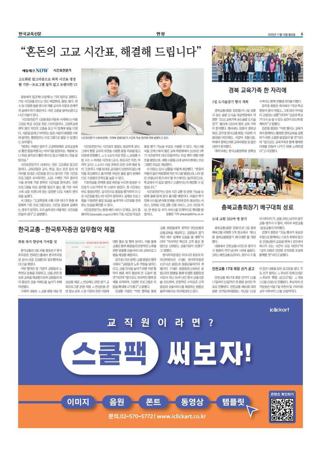 한국교육신문 보도 - 혼돈의 고교 시간표, 전문가가 해결합니다